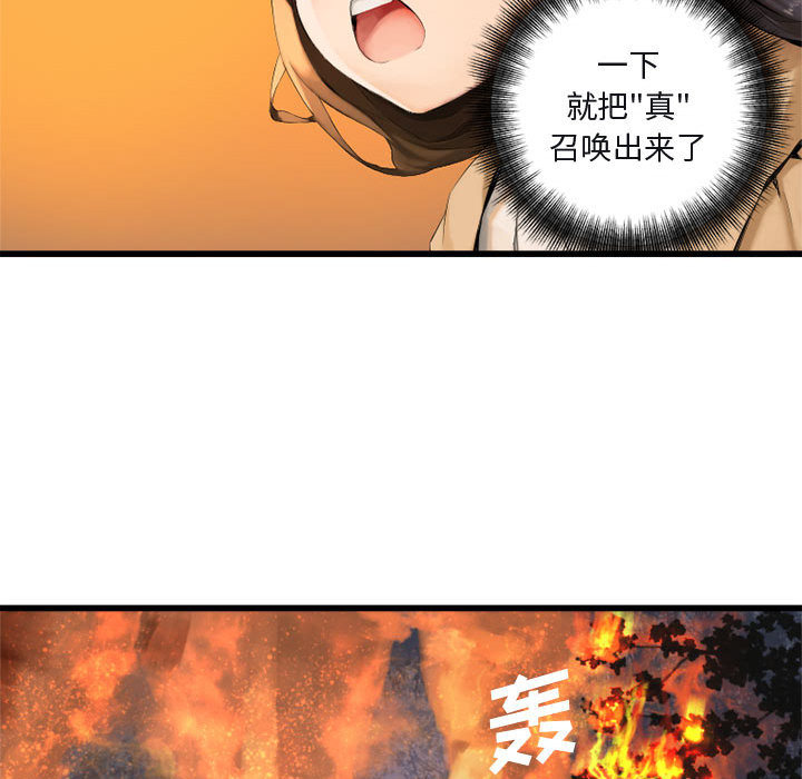 《她的召唤兽》漫画最新章节她的召唤兽-第 4 章免费下拉式在线观看章节第【14】张图片