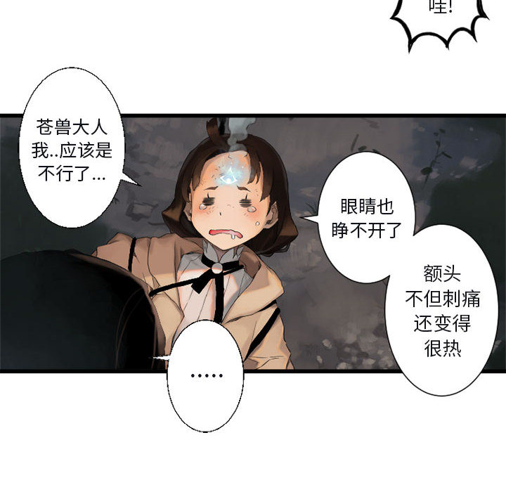 《她的召唤兽》漫画最新章节她的召唤兽-第 5 章免费下拉式在线观看章节第【28】张图片