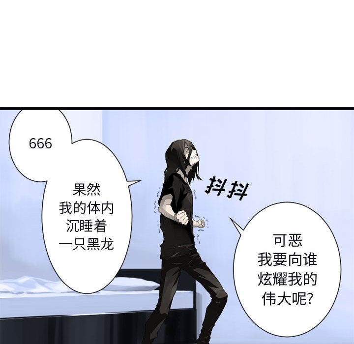 《她的召唤兽》漫画最新章节她的召唤兽-第 6 章免费下拉式在线观看章节第【42】张图片