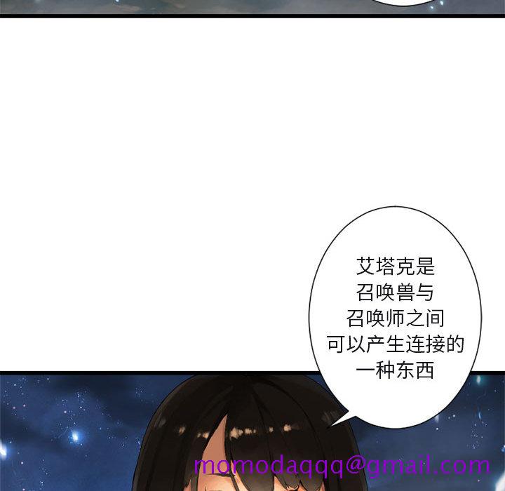 《她的召唤兽》漫画最新章节她的召唤兽-第 6 章免费下拉式在线观看章节第【36】张图片