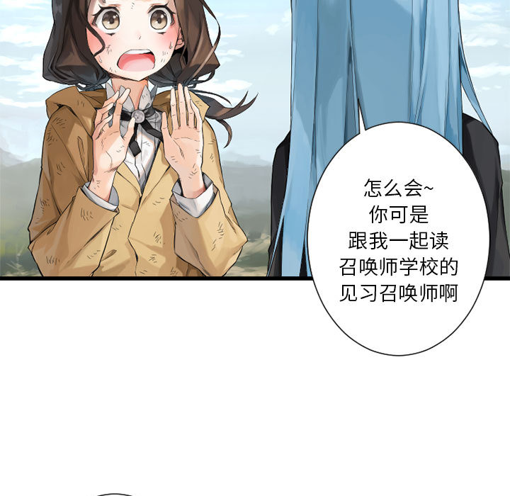 《她的召唤兽》漫画最新章节她的召唤兽-第 7 章免费下拉式在线观看章节第【73】张图片