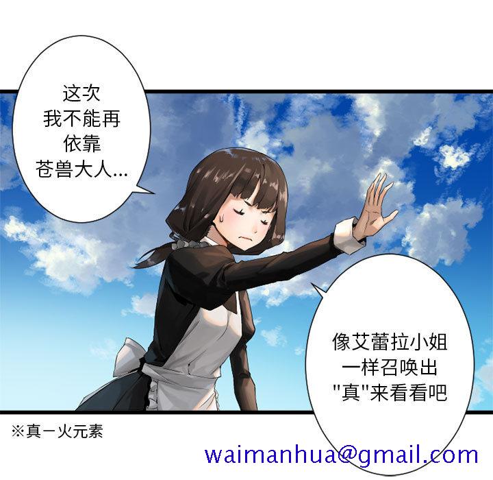 《她的召唤兽》漫画最新章节她的召唤兽-第 9 章免费下拉式在线观看章节第【61】张图片