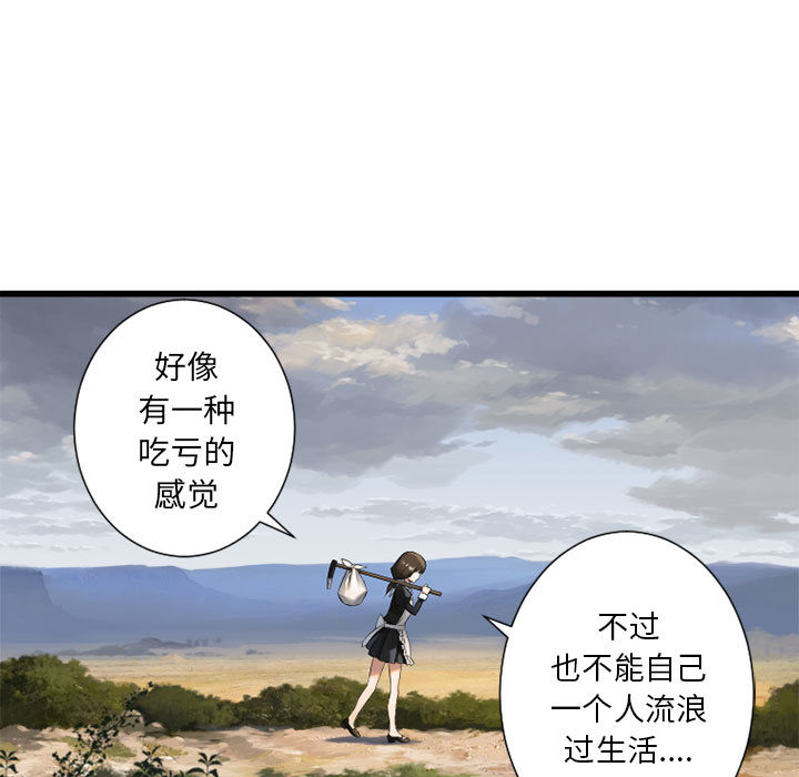 《她的召唤兽》漫画最新章节她的召唤兽-第 9 章免费下拉式在线观看章节第【45】张图片