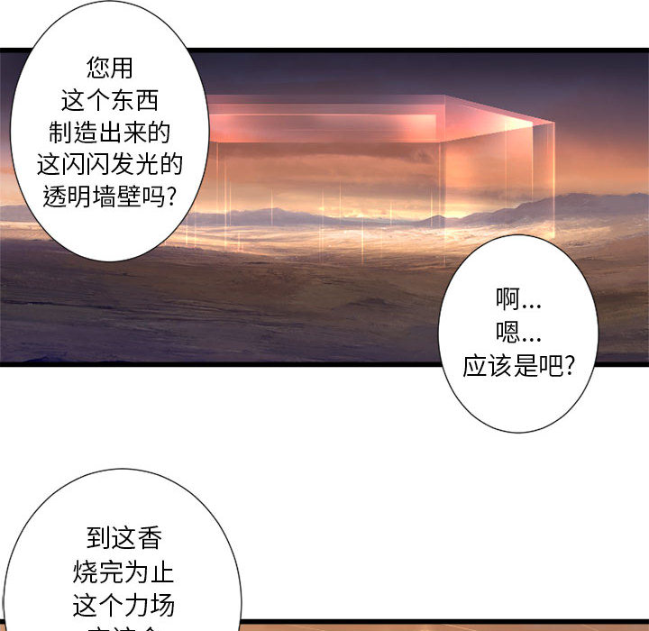 《她的召唤兽》漫画最新章节她的召唤兽-第 12 章免费下拉式在线观看章节第【32】张图片