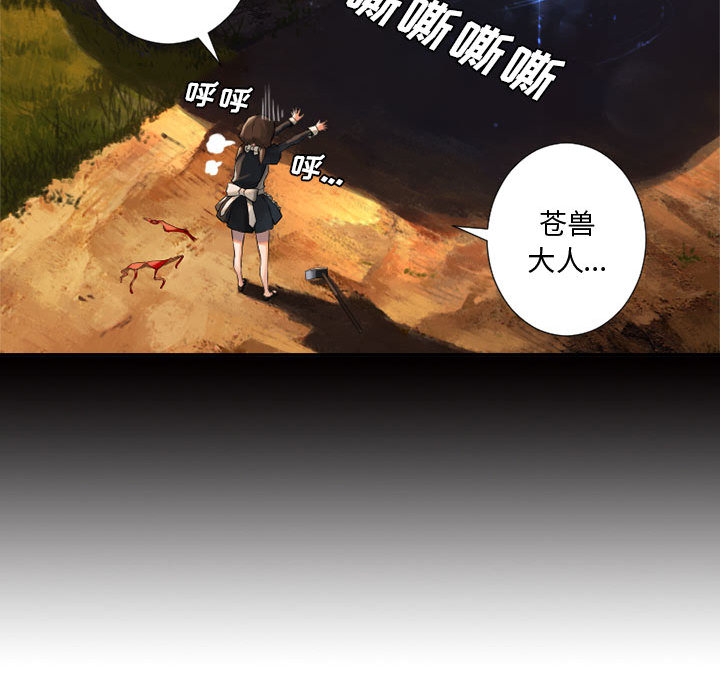 《她的召唤兽》漫画最新章节她的召唤兽-第 12 章免费下拉式在线观看章节第【83】张图片