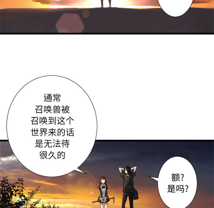 《她的召唤兽》漫画最新章节她的召唤兽-第 12 章免费下拉式在线观看章节第【42】张图片