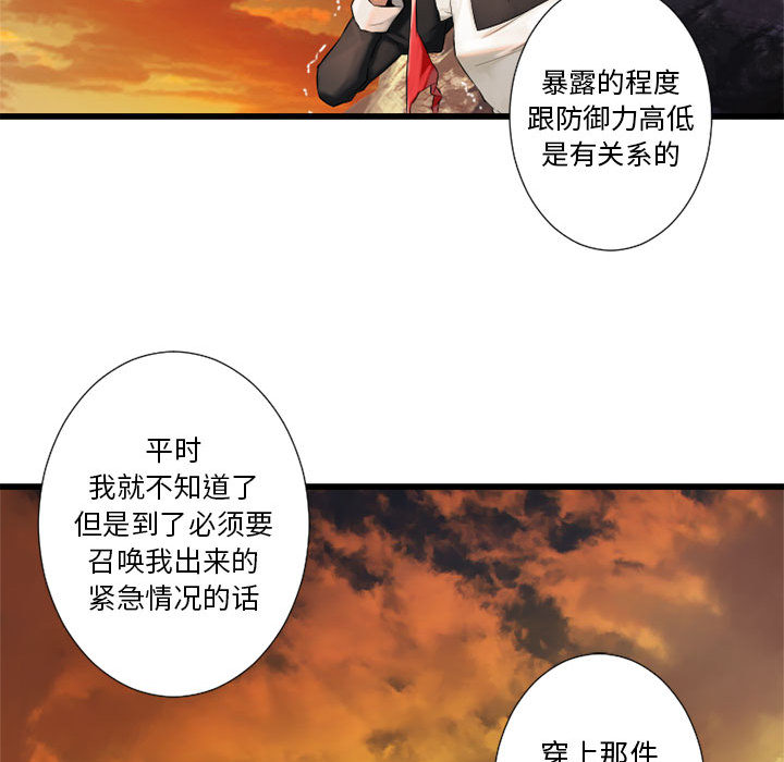 《她的召唤兽》漫画最新章节她的召唤兽-第 12 章免费下拉式在线观看章节第【77】张图片