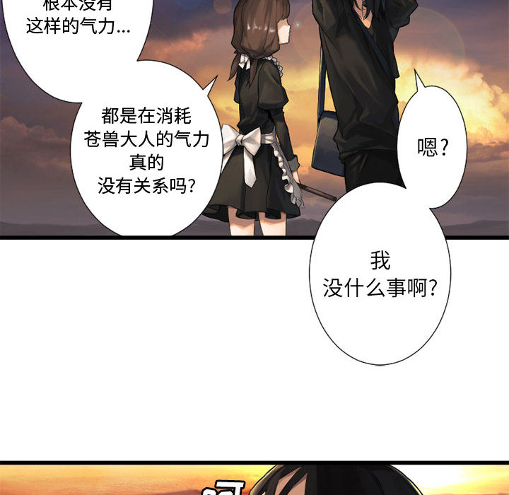 《她的召唤兽》漫画最新章节她的召唤兽-第 12 章免费下拉式在线观看章节第【44】张图片