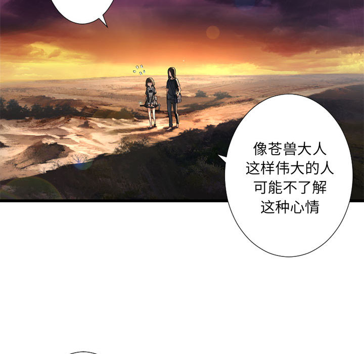 《她的召唤兽》漫画最新章节她的召唤兽-第 12 章免费下拉式在线观看章节第【53】张图片