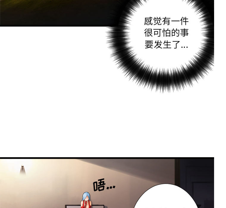 《她的召唤兽》漫画最新章节她的召唤兽-第 13 章免费下拉式在线观看章节第【93】张图片