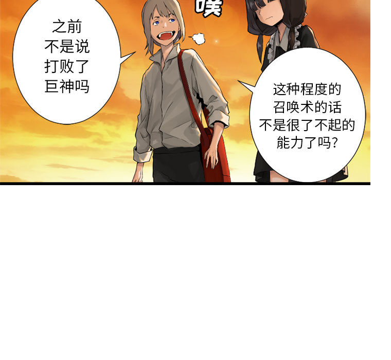 《她的召唤兽》漫画最新章节她的召唤兽-第 13 章免费下拉式在线观看章节第【59】张图片