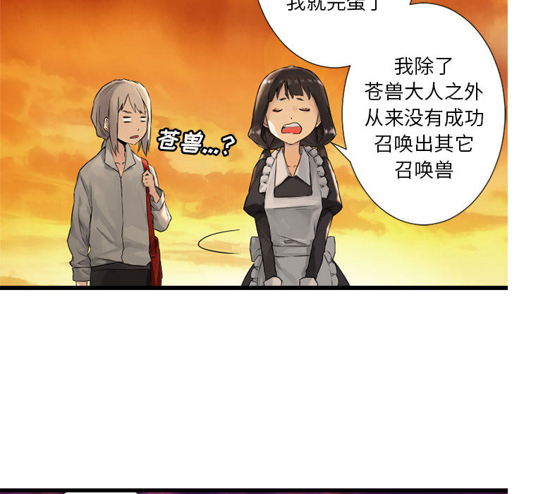 《她的召唤兽》漫画最新章节她的召唤兽-第 13 章免费下拉式在线观看章节第【68】张图片