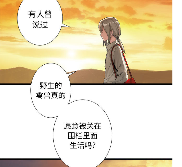 《她的召唤兽》漫画最新章节她的召唤兽-第 13 章免费下拉式在线观看章节第【47】张图片