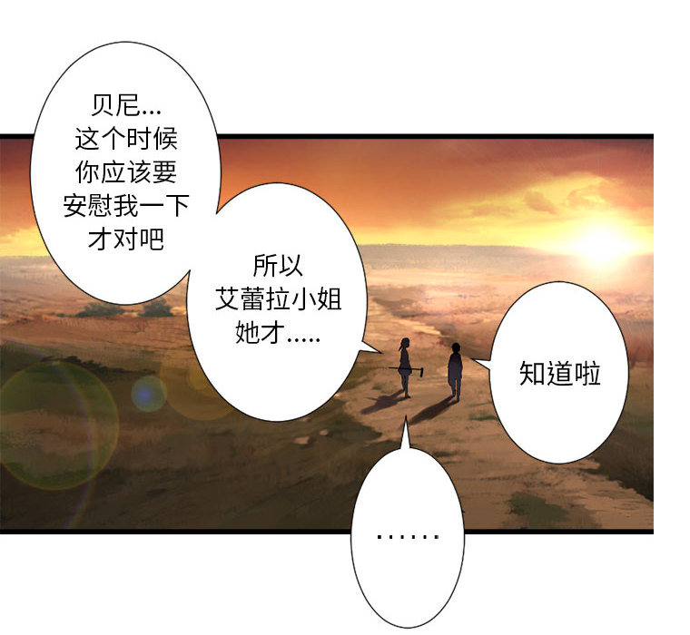 《她的召唤兽》漫画最新章节她的召唤兽-第 13 章免费下拉式在线观看章节第【70】张图片