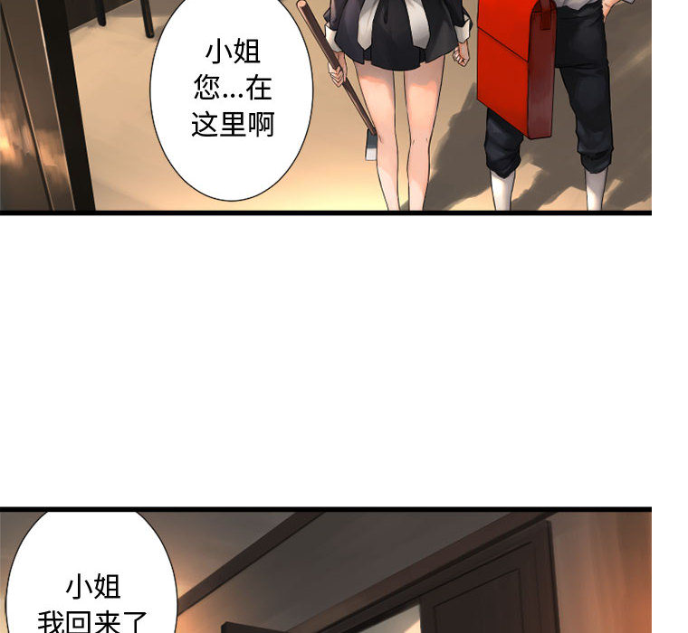 《她的召唤兽》漫画最新章节她的召唤兽-第 13 章免费下拉式在线观看章节第【82】张图片