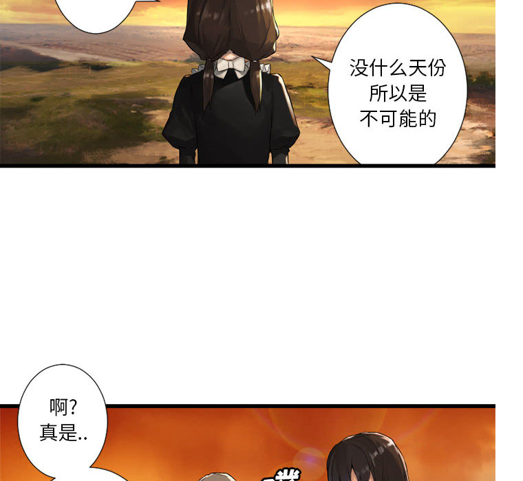 《她的召唤兽》漫画最新章节她的召唤兽-第 13 章免费下拉式在线观看章节第【58】张图片