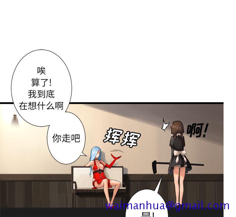 《她的召唤兽》漫画最新章节她的召唤兽-第 13 章免费下拉式在线观看章节第【91】张图片