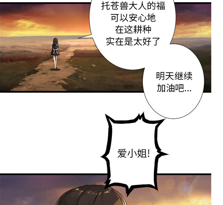 《她的召唤兽》漫画最新章节她的召唤兽-第 13 章免费下拉式在线观看章节第【34】张图片