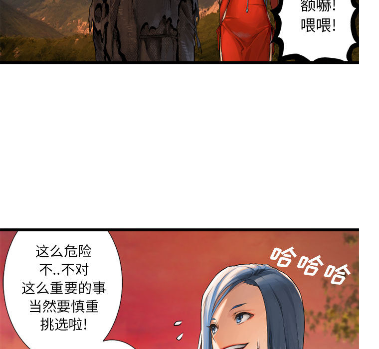 《她的召唤兽》漫画最新章节她的召唤兽-第 13 章免费下拉式在线观看章节第【75】张图片