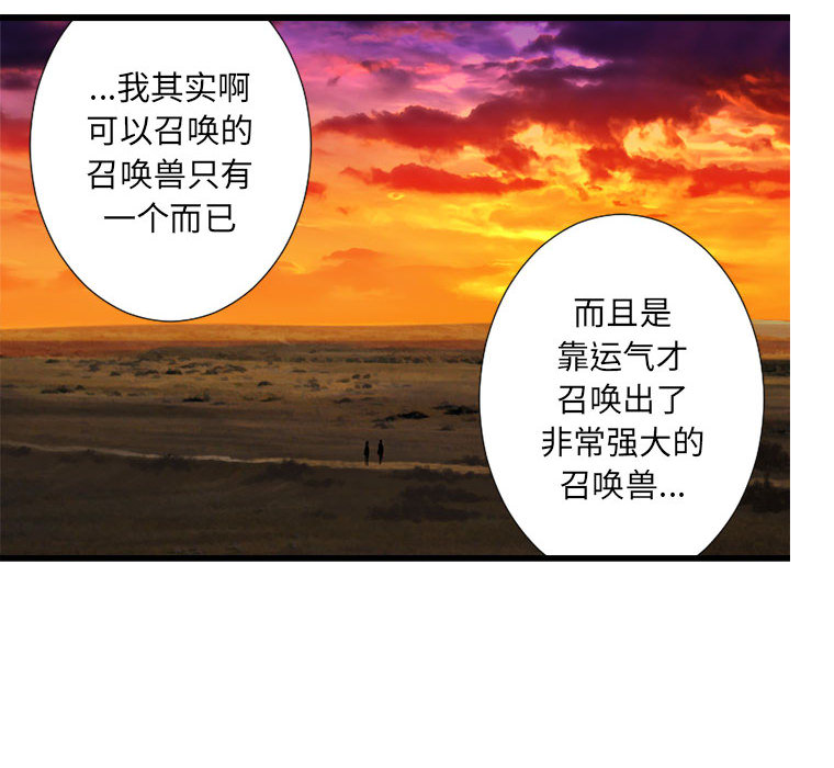 《她的召唤兽》漫画最新章节她的召唤兽-第 13 章免费下拉式在线观看章节第【60】张图片