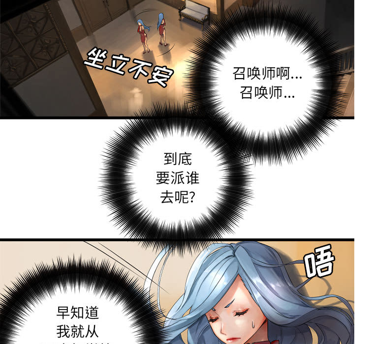 《她的召唤兽》漫画最新章节她的召唤兽-第 13 章免费下拉式在线观看章节第【79】张图片