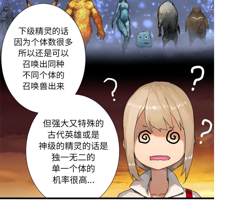 《她的召唤兽》漫画最新章节她的召唤兽-第 13 章免费下拉式在线观看章节第【63】张图片