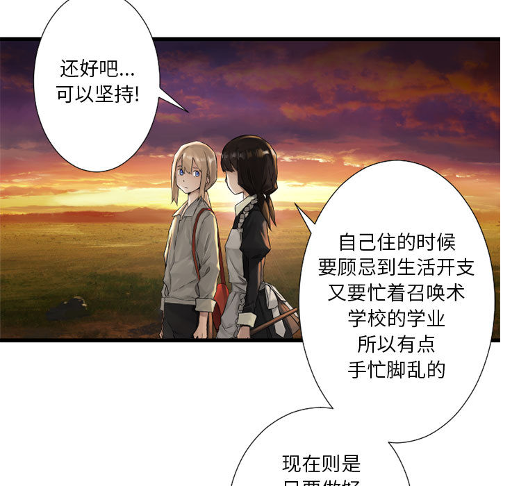 《她的召唤兽》漫画最新章节她的召唤兽-第 13 章免费下拉式在线观看章节第【43】张图片