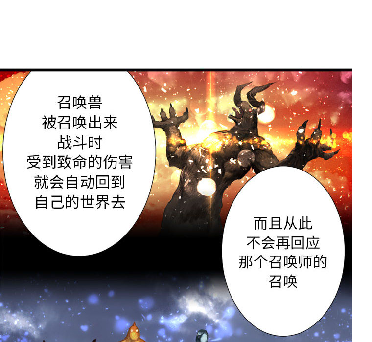 《她的召唤兽》漫画最新章节她的召唤兽-第 13 章免费下拉式在线观看章节第【62】张图片