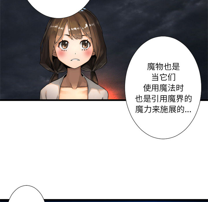 《她的召唤兽》漫画最新章节她的召唤兽-第 14 章免费下拉式在线观看章节第【73】张图片