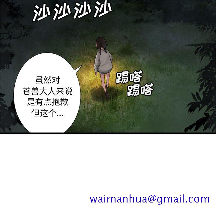 《她的召唤兽》漫画最新章节她的召唤兽-第 14 章免费下拉式在线观看章节第【40】张图片