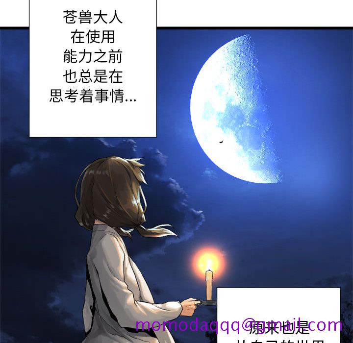 《她的召唤兽》漫画最新章节她的召唤兽-第 14 章免费下拉式在线观看章节第【75】张图片