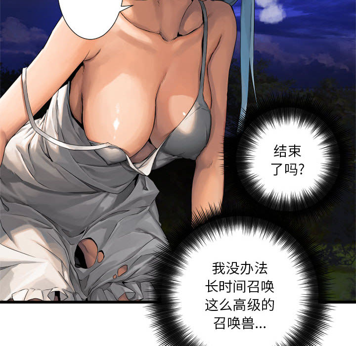 《她的召唤兽》漫画最新章节她的召唤兽-第 15 章免费下拉式在线观看章节第【45】张图片