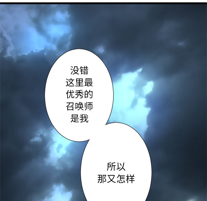 《她的召唤兽》漫画最新章节她的召唤兽-第 17 章免费下拉式在线观看章节第【41】张图片