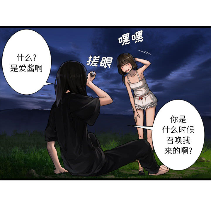 《她的召唤兽》漫画最新章节她的召唤兽-第 17 章免费下拉式在线观看章节第【13】张图片