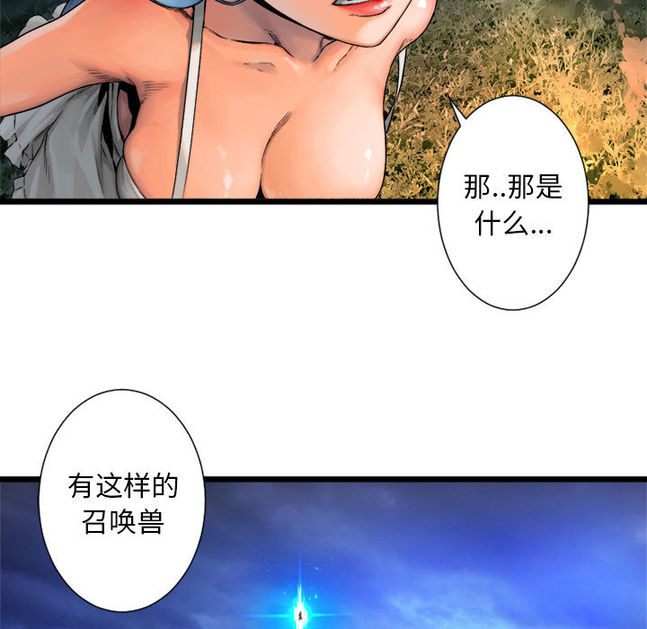 《她的召唤兽》漫画最新章节她的召唤兽-第 18 章免费下拉式在线观看章节第【55】张图片