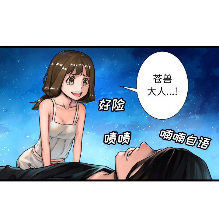 《她的召唤兽》漫画最新章节她的召唤兽-第 19 章免费下拉式在线观看章节第【38】张图片