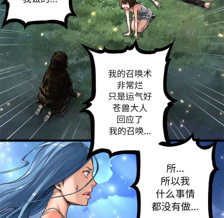 《她的召唤兽》漫画最新章节她的召唤兽-第 19 章免费下拉式在线观看章节第【53】张图片