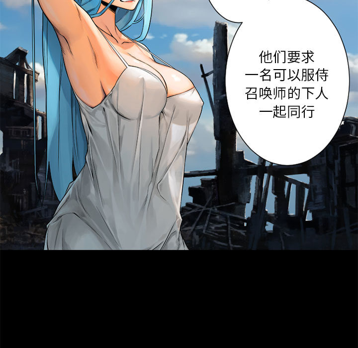 《她的召唤兽》漫画最新章节她的召唤兽-第 20 章免费下拉式在线观看章节第【73】张图片