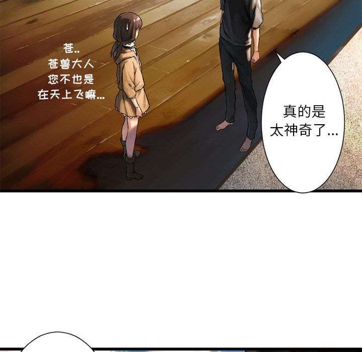 《她的召唤兽》漫画最新章节她的召唤兽-第 20 章免费下拉式在线观看章节第【54】张图片