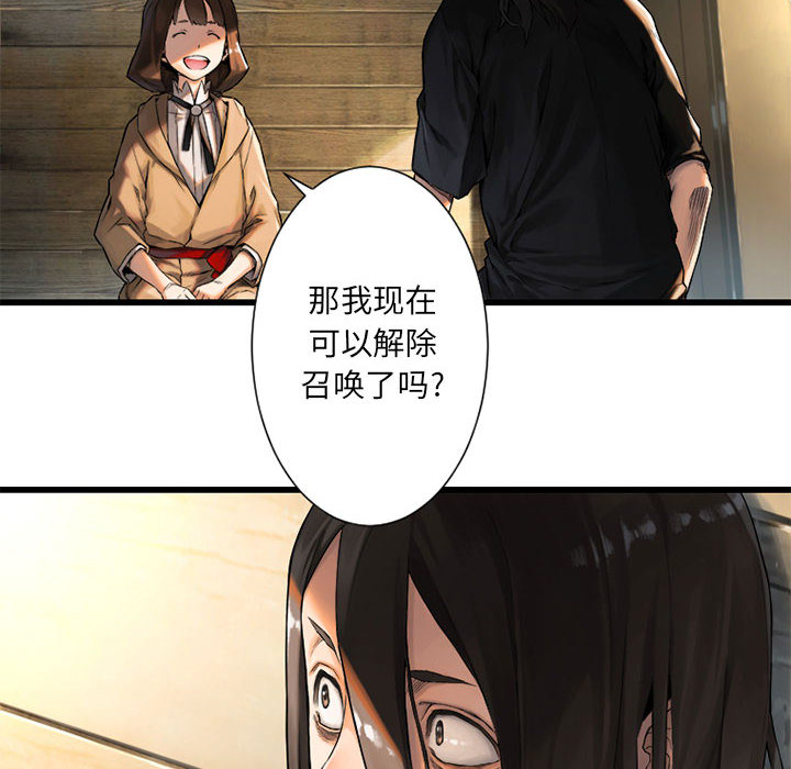 《她的召唤兽》漫画最新章节她的召唤兽-第 20 章免费下拉式在线观看章节第【34】张图片