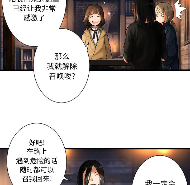 《她的召唤兽》漫画最新章节她的召唤兽-第 23 章免费下拉式在线观看章节第【12】张图片