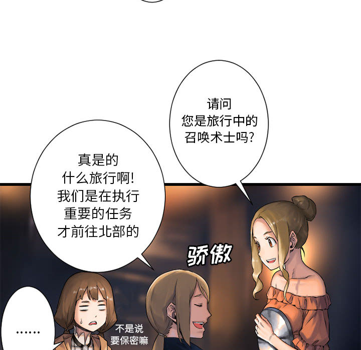 《她的召唤兽》漫画最新章节她的召唤兽-第 23 章免费下拉式在线观看章节第【18】张图片