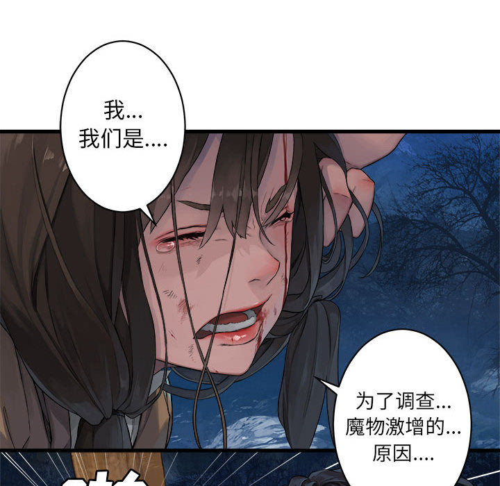 《她的召唤兽》漫画最新章节她的召唤兽-第 26 章免费下拉式在线观看章节第【72】张图片