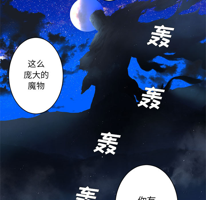 《她的召唤兽》漫画最新章节她的召唤兽-第 27 章免费下拉式在线观看章节第【53】张图片