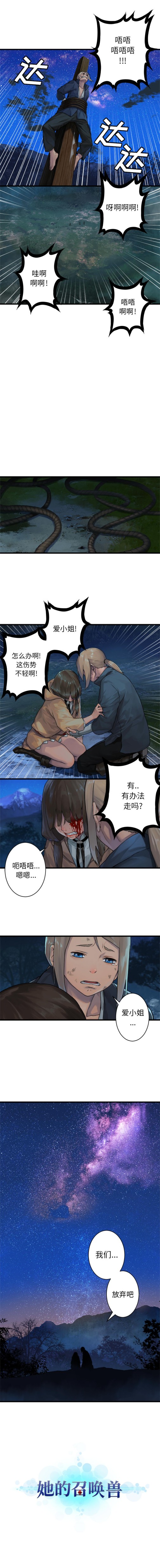 《她的召唤兽》漫画最新章节她的召唤兽-第 28 章免费下拉式在线观看章节第【7】张图片