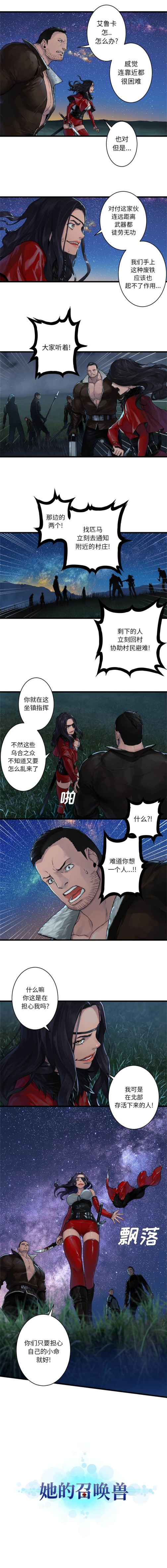 《她的召唤兽》漫画最新章节她的召唤兽-第 30 章免费下拉式在线观看章节第【9】张图片