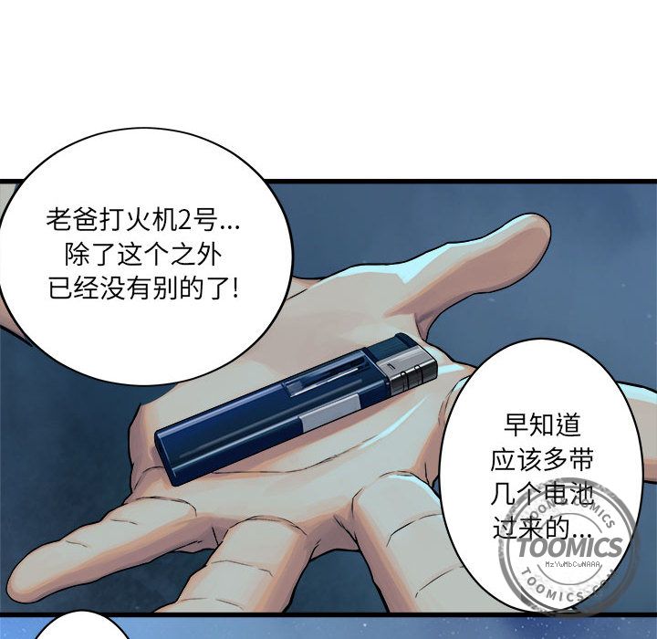 《她的召唤兽》漫画最新章节她的召唤兽-第 33 章免费下拉式在线观看章节第【40】张图片