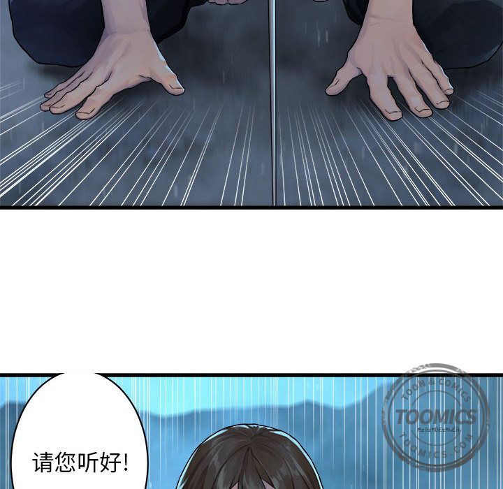 《她的召唤兽》漫画最新章节她的召唤兽-第 34 章免费下拉式在线观看章节第【78】张图片