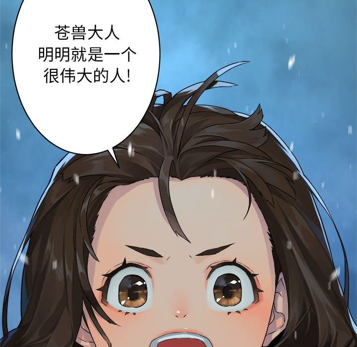 《她的召唤兽》漫画最新章节她的召唤兽-第 34 章免费下拉式在线观看章节第【60】张图片