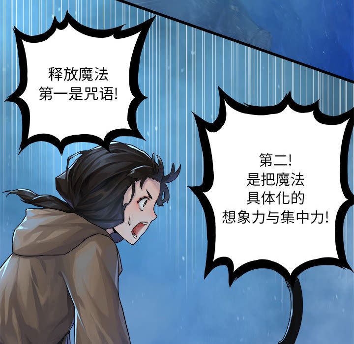 《她的召唤兽》漫画最新章节她的召唤兽-第 34 章免费下拉式在线观看章节第【84】张图片